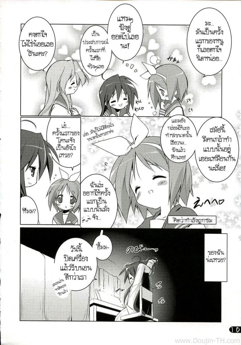 ครั้งแรกของเด็กสาว (C72) [Uropyon (Urotan)] Cream Cornet Shoukougun (Lucky Star) – ครั้งแรกของเด็กสาว (C72) [Uropyon (Urotan)] Cream Cornet Shoukougun (Lucky Star) หน้า 8
