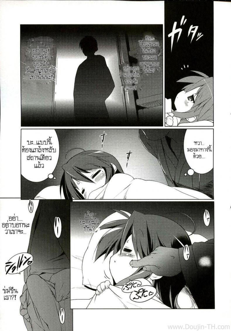 ครั้งแรกของเด็กสาว (C72) [Uropyon (Urotan)] Cream Cornet Shoukougun (Lucky Star) – ครั้งแรกของเด็กสาว (C72) [Uropyon (Urotan)] Cream Cornet Shoukougun (Lucky Star) หน้า 9