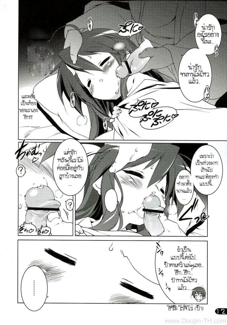 ครั้งแรกของเด็กสาว (C72) [Uropyon (Urotan)] Cream Cornet Shoukougun (Lucky Star) – ครั้งแรกของเด็กสาว (C72) [Uropyon (Urotan)] Cream Cornet Shoukougun (Lucky Star) หน้า 10
