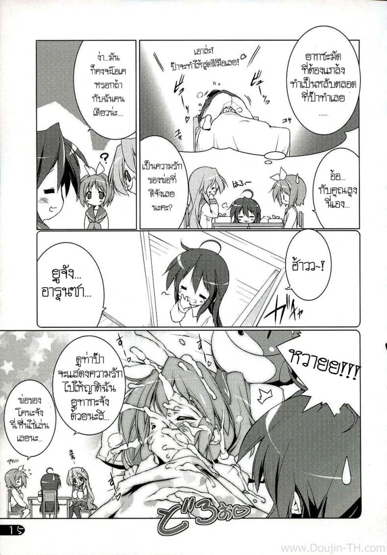 ครั้งแรกของเด็กสาว (C72) [Uropyon (Urotan)] Cream Cornet Shoukougun (Lucky Star) – ครั้งแรกของเด็กสาว (C72) [Uropyon (Urotan)] Cream Cornet Shoukougun (Lucky Star) หน้า 13