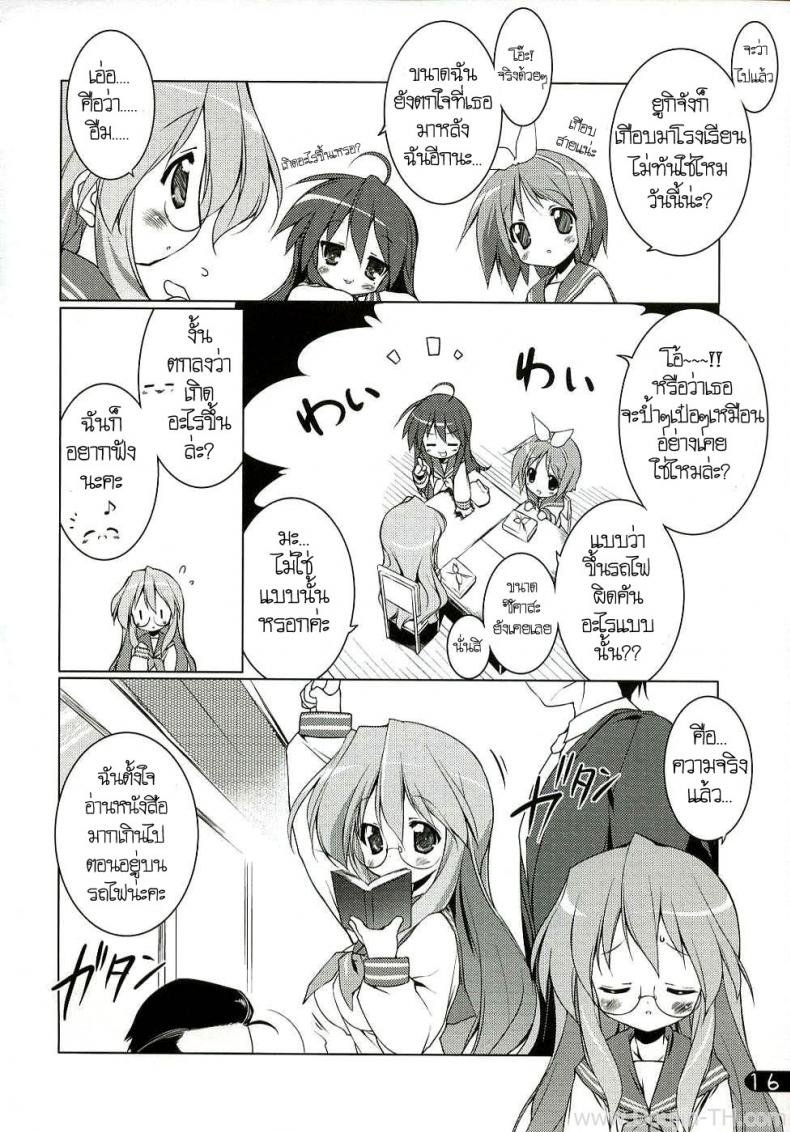 ครั้งแรกของเด็กสาว (C72) [Uropyon (Urotan)] Cream Cornet Shoukougun (Lucky Star) – ครั้งแรกของเด็กสาว (C72) [Uropyon (Urotan)] Cream Cornet Shoukougun (Lucky Star) หน้า 14