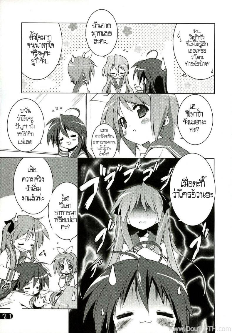 ครั้งแรกของเด็กสาว (C72) [Uropyon (Urotan)] Cream Cornet Shoukougun (Lucky Star) – ครั้งแรกของเด็กสาว (C72) [Uropyon (Urotan)] Cream Cornet Shoukougun (Lucky Star) หน้า 17