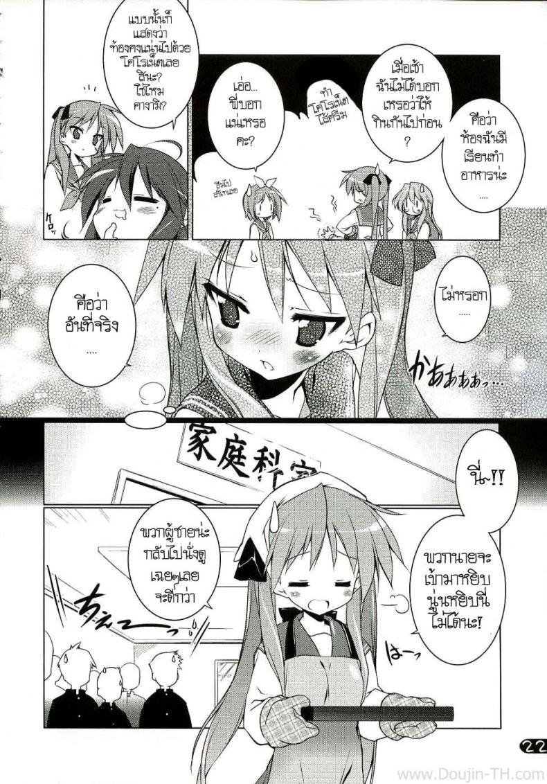ครั้งแรกของเด็กสาว (C72) [Uropyon (Urotan)] Cream Cornet Shoukougun (Lucky Star) – ครั้งแรกของเด็กสาว (C72) [Uropyon (Urotan)] Cream Cornet Shoukougun (Lucky Star) หน้า 18