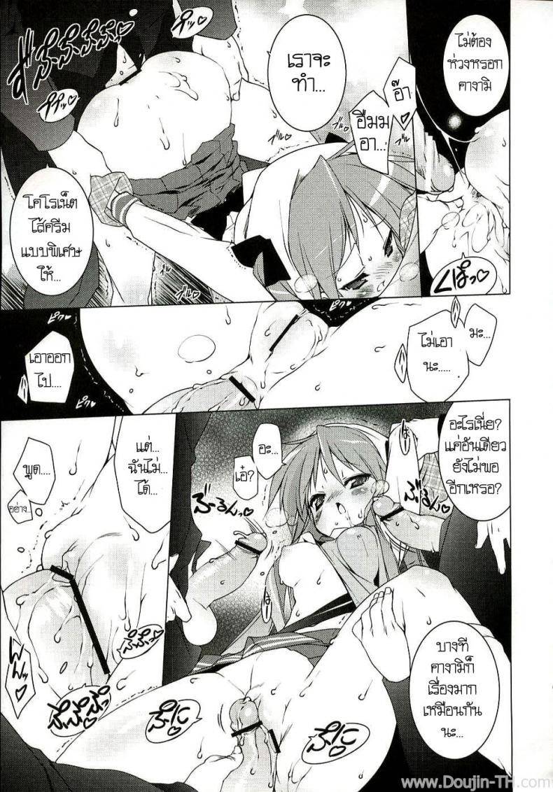 ครั้งแรกของเด็กสาว (C72) [Uropyon (Urotan)] Cream Cornet Shoukougun (Lucky Star) – ครั้งแรกของเด็กสาว (C72) [Uropyon (Urotan)] Cream Cornet Shoukougun (Lucky Star) หน้า 21