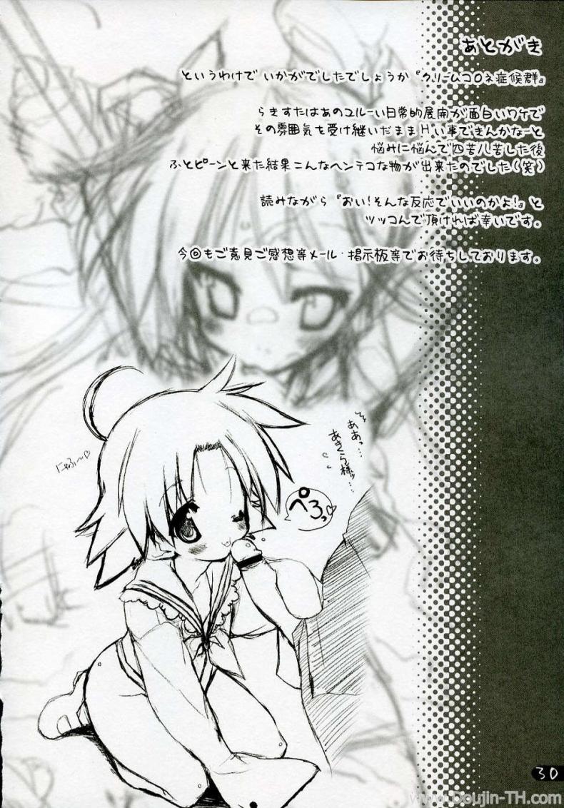 ครั้งแรกของเด็กสาว (C72) [Uropyon (Urotan)] Cream Cornet Shoukougun (Lucky Star) – ครั้งแรกของเด็กสาว (C72) [Uropyon (Urotan)] Cream Cornet Shoukougun (Lucky Star) หน้า 24
