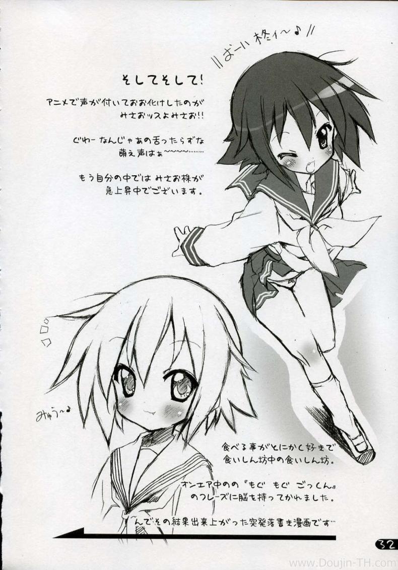 ครั้งแรกของเด็กสาว (C72) [Uropyon (Urotan)] Cream Cornet Shoukougun (Lucky Star) – ครั้งแรกของเด็กสาว (C72) [Uropyon (Urotan)] Cream Cornet Shoukougun (Lucky Star) หน้า 26