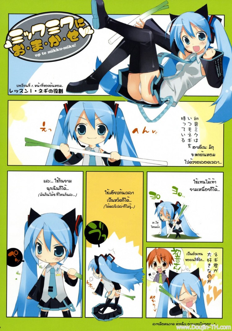 สองสาวรินและมิกุ (C73) [ESSENTIA (Fujima Takuya)] MIKU x RIN (VOCALOID) – สองสาวรินและมิกุ (C73) [ESSENTIA (Fujima Takuya)] MIKU x RIN (VOCALOID) หน้า 5