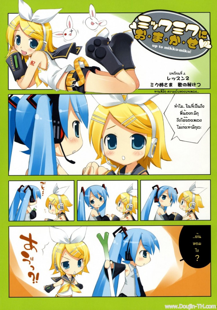 สองสาวรินและมิกุ (C73) [ESSENTIA (Fujima Takuya)] MIKU x RIN (VOCALOID) – สองสาวรินและมิกุ (C73) [ESSENTIA (Fujima Takuya)] MIKU x RIN (VOCALOID) หน้า 6