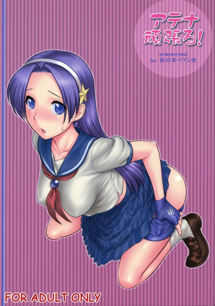 ตามติดงานของไอดอล (C73) [Shinnihon Pepsitou (St.germain-sal)] Athena Ganbaru! Kanzenban (King of Fighters) – ตามติดงานของไอดอล (C73) [Shinnihon Pepsitou (St.germain-sal)] Athena Ganbaru! Kanzenban (King of Fighters) หน้า 1