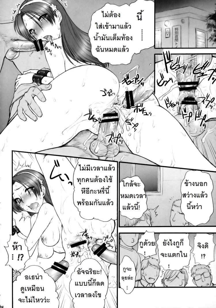ตามติดงานของไอดอล (C73) [Shinnihon Pepsitou (St.germain-sal)] Athena Ganbaru! Kanzenban (King of Fighters) – ตามติดงานของไอดอล (C73) [Shinnihon Pepsitou (St.germain-sal)] Athena Ganbaru! Kanzenban (King of Fighters) หน้า 27