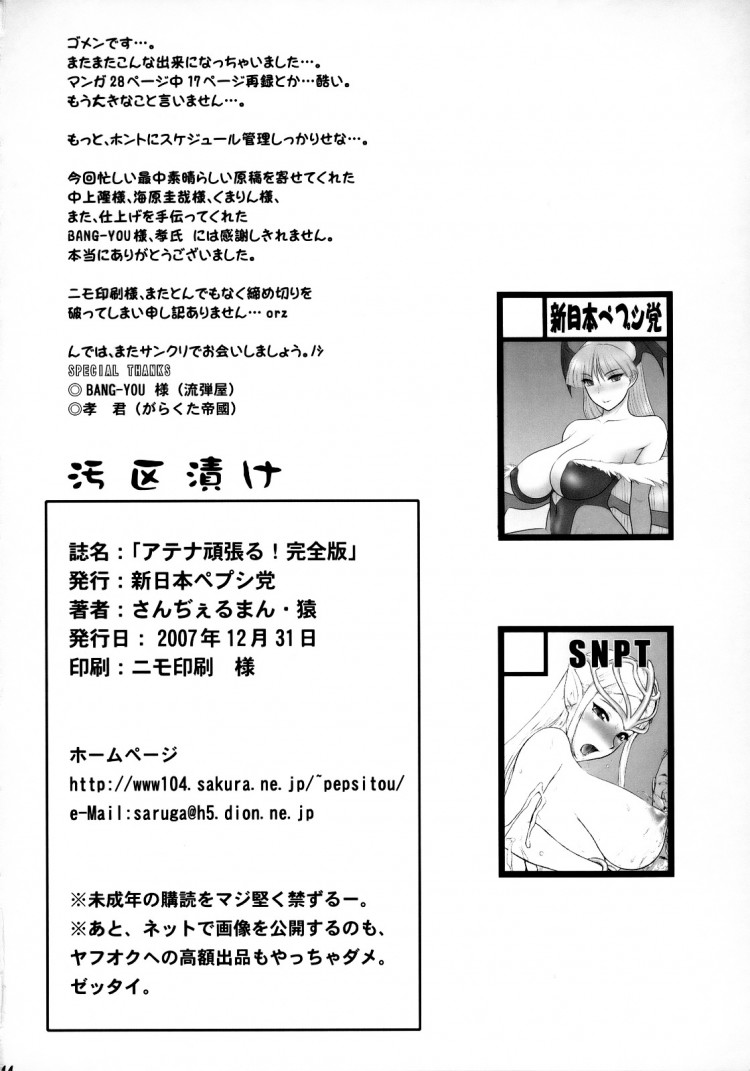 ตามติดงานของไอดอล (C73) [Shinnihon Pepsitou (St.germain-sal)] Athena Ganbaru! Kanzenban (King of Fighters) – ตามติดงานของไอดอล (C73) [Shinnihon Pepsitou (St.germain-sal)] Athena Ganbaru! Kanzenban (King of Fighters) หน้า 34