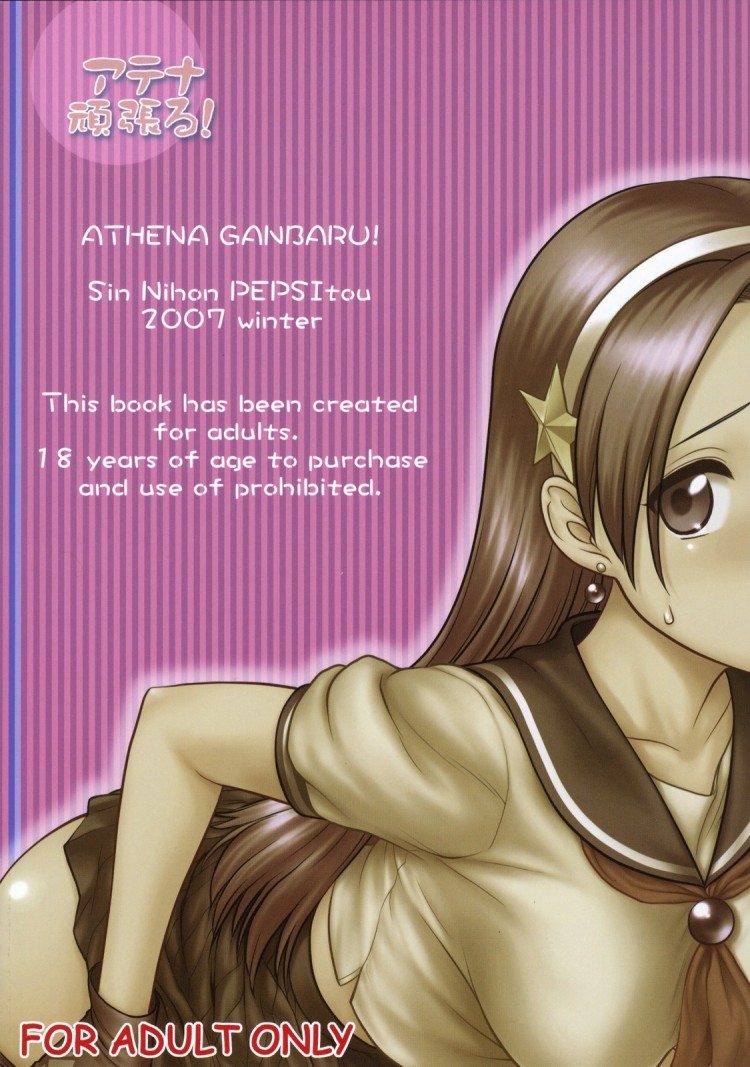 ตามติดงานของไอดอล (C73) [Shinnihon Pepsitou (St.germain-sal)] Athena Ganbaru! Kanzenban (King of Fighters) – ตามติดงานของไอดอล (C73) [Shinnihon Pepsitou (St.germain-sal)] Athena Ganbaru! Kanzenban (King of Fighters) หน้า 35