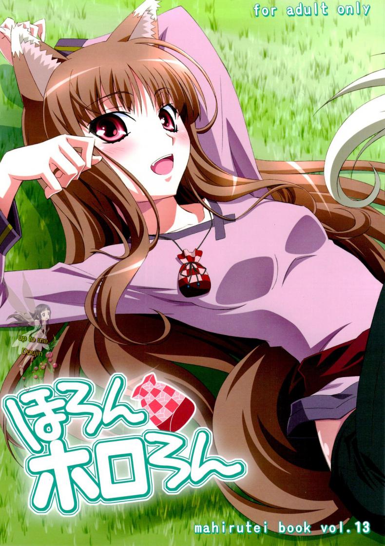 สรรพคุณ เห็ดถั่งเช่า (C74) [Mahirutei (Izumi Mahiru)] Horon Hororon (Ookami to Koushinryou [Spice and Wolf]) – สรรพคุณ เห็ดถั่งเช่า (C74) [Mahirutei (Izumi Mahiru)] Horon Hororon (Ookami to Koushinryou [Spice and Wolf]) หน้า 1