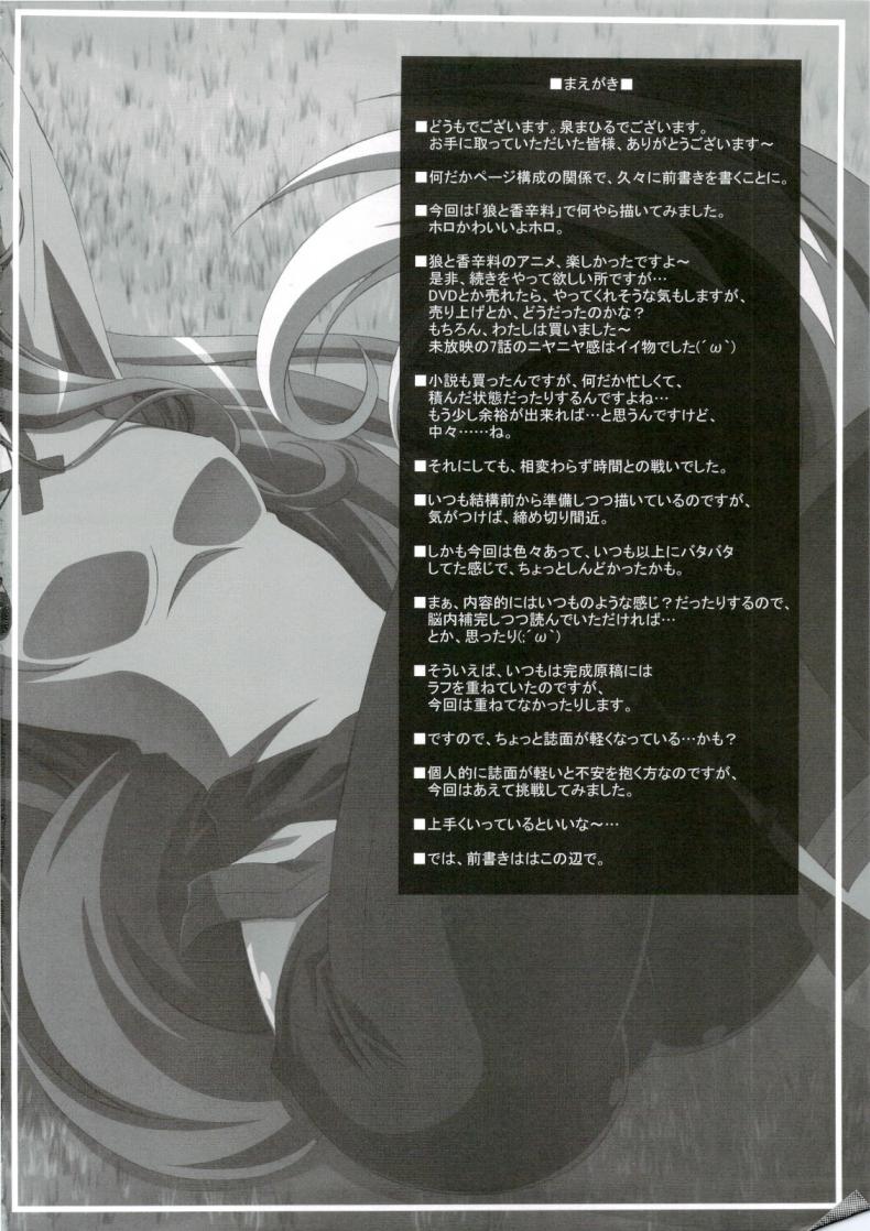 สรรพคุณ เห็ดถั่งเช่า (C74) [Mahirutei (Izumi Mahiru)] Horon Hororon (Ookami to Koushinryou [Spice and Wolf]) – สรรพคุณ เห็ดถั่งเช่า (C74) [Mahirutei (Izumi Mahiru)] Horon Hororon (Ookami to Koushinryou [Spice and Wolf]) หน้า 3