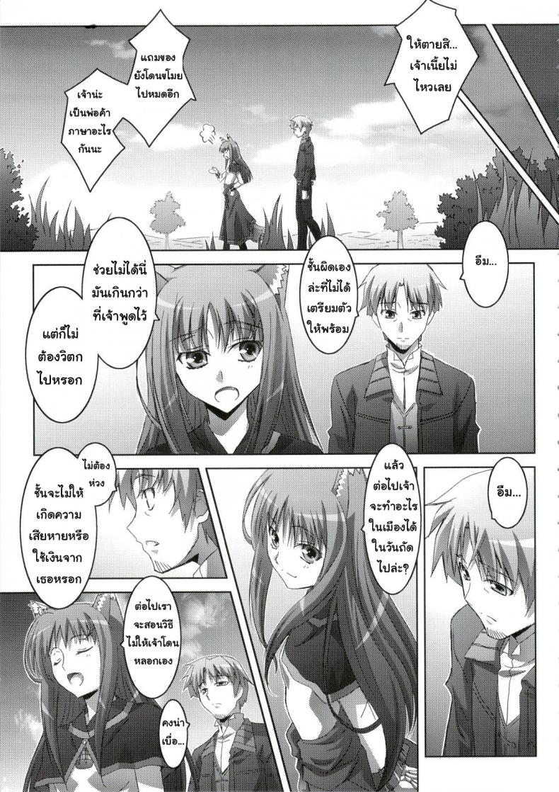 สรรพคุณ เห็ดถั่งเช่า (C74) [Mahirutei (Izumi Mahiru)] Horon Hororon (Ookami to Koushinryou [Spice and Wolf]) – สรรพคุณ เห็ดถั่งเช่า (C74) [Mahirutei (Izumi Mahiru)] Horon Hororon (Ookami to Koushinryou [Spice and Wolf]) หน้า 4