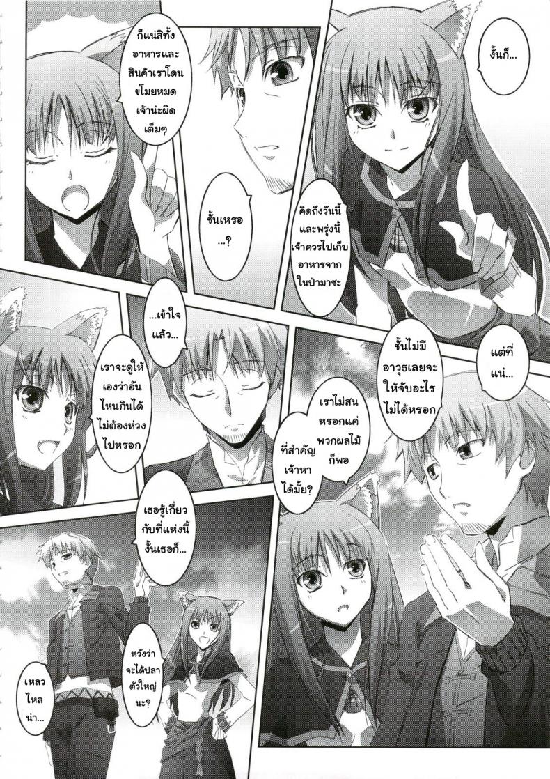 สรรพคุณ เห็ดถั่งเช่า (C74) [Mahirutei (Izumi Mahiru)] Horon Hororon (Ookami to Koushinryou [Spice and Wolf]) – สรรพคุณ เห็ดถั่งเช่า (C74) [Mahirutei (Izumi Mahiru)] Horon Hororon (Ookami to Koushinryou [Spice and Wolf]) หน้า 5