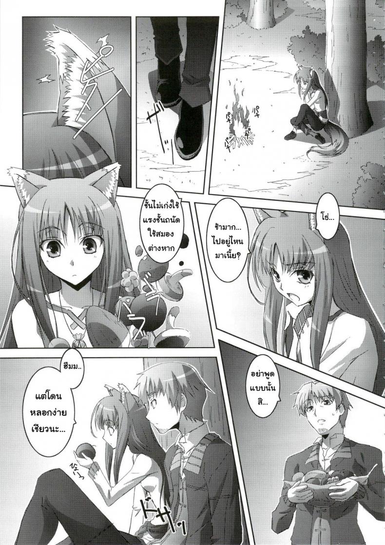 สรรพคุณ เห็ดถั่งเช่า (C74) [Mahirutei (Izumi Mahiru)] Horon Hororon (Ookami to Koushinryou [Spice and Wolf]) – สรรพคุณ เห็ดถั่งเช่า (C74) [Mahirutei (Izumi Mahiru)] Horon Hororon (Ookami to Koushinryou [Spice and Wolf]) หน้า 6
