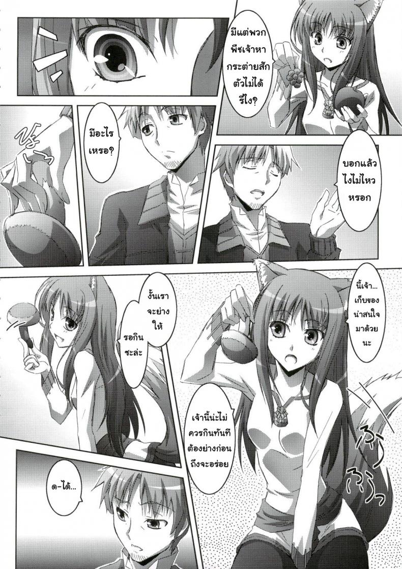สรรพคุณ เห็ดถั่งเช่า (C74) [Mahirutei (Izumi Mahiru)] Horon Hororon (Ookami to Koushinryou [Spice and Wolf]) – สรรพคุณ เห็ดถั่งเช่า (C74) [Mahirutei (Izumi Mahiru)] Horon Hororon (Ookami to Koushinryou [Spice and Wolf]) หน้า 7