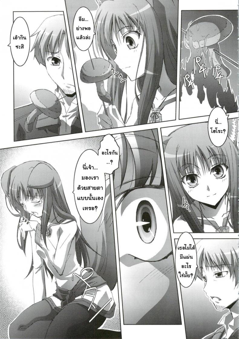 สรรพคุณ เห็ดถั่งเช่า (C74) [Mahirutei (Izumi Mahiru)] Horon Hororon (Ookami to Koushinryou [Spice and Wolf]) – สรรพคุณ เห็ดถั่งเช่า (C74) [Mahirutei (Izumi Mahiru)] Horon Hororon (Ookami to Koushinryou [Spice and Wolf]) หน้า 8