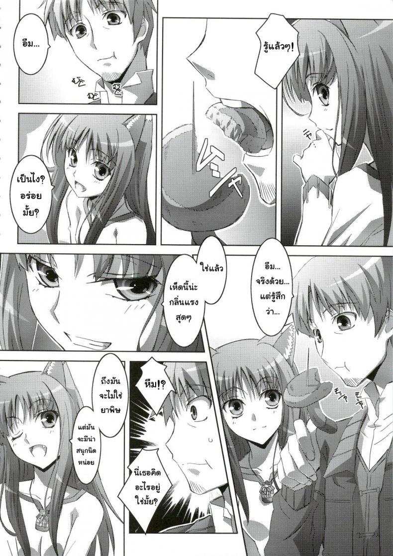 สรรพคุณ เห็ดถั่งเช่า (C74) [Mahirutei (Izumi Mahiru)] Horon Hororon (Ookami to Koushinryou [Spice and Wolf]) – สรรพคุณ เห็ดถั่งเช่า (C74) [Mahirutei (Izumi Mahiru)] Horon Hororon (Ookami to Koushinryou [Spice and Wolf]) หน้า 9