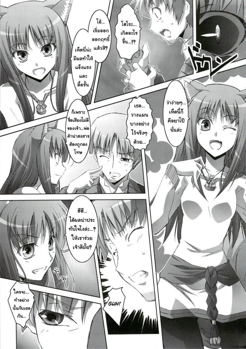 สรรพคุณ เห็ดถั่งเช่า (C74) [Mahirutei (Izumi Mahiru)] Horon Hororon (Ookami to Koushinryou [Spice and Wolf]) – สรรพคุณ เห็ดถั่งเช่า (C74) [Mahirutei (Izumi Mahiru)] Horon Hororon (Ookami to Koushinryou [Spice and Wolf]) หน้า 10