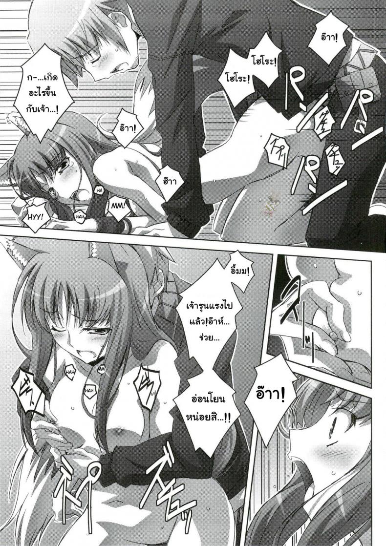 สรรพคุณ เห็ดถั่งเช่า (C74) [Mahirutei (Izumi Mahiru)] Horon Hororon (Ookami to Koushinryou [Spice and Wolf]) – สรรพคุณ เห็ดถั่งเช่า (C74) [Mahirutei (Izumi Mahiru)] Horon Hororon (Ookami to Koushinryou [Spice and Wolf]) หน้า 16