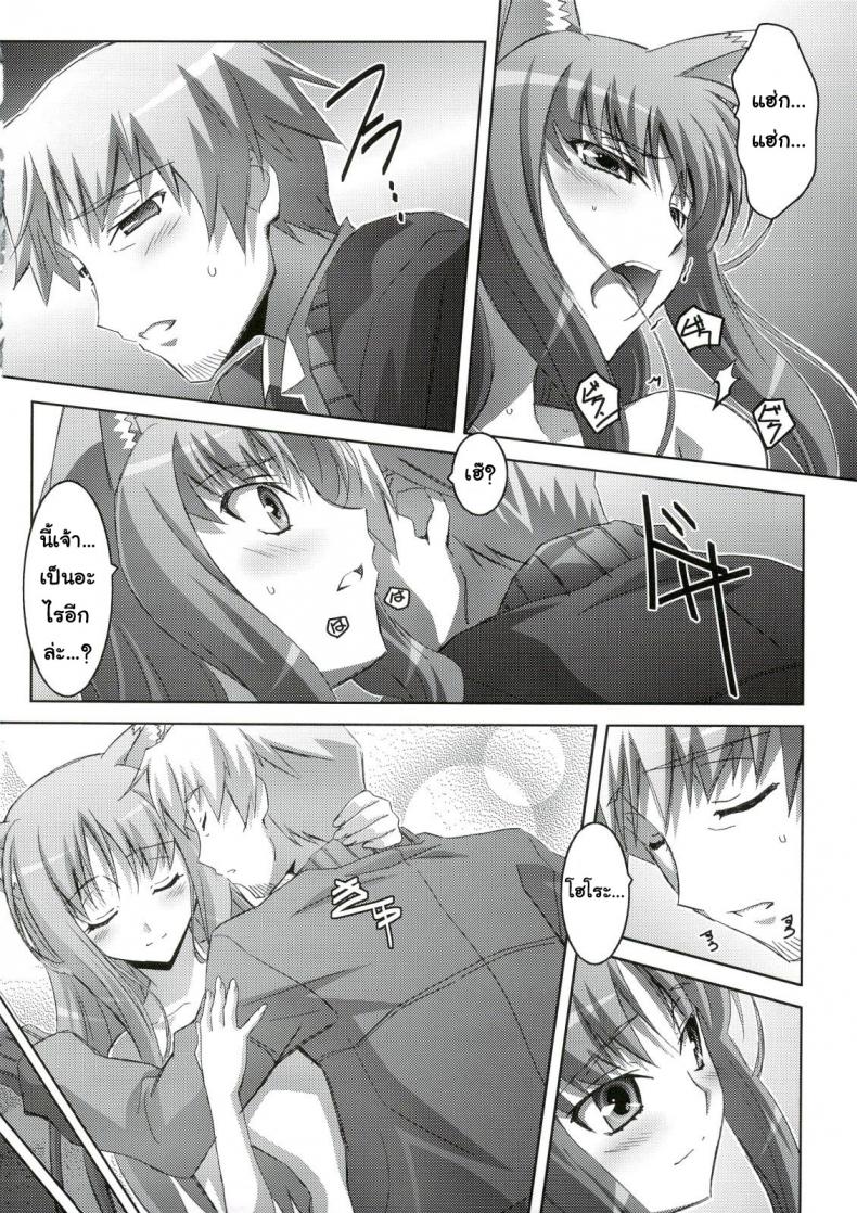สรรพคุณ เห็ดถั่งเช่า (C74) [Mahirutei (Izumi Mahiru)] Horon Hororon (Ookami to Koushinryou [Spice and Wolf]) – สรรพคุณ เห็ดถั่งเช่า (C74) [Mahirutei (Izumi Mahiru)] Horon Hororon (Ookami to Koushinryou [Spice and Wolf]) หน้า 23