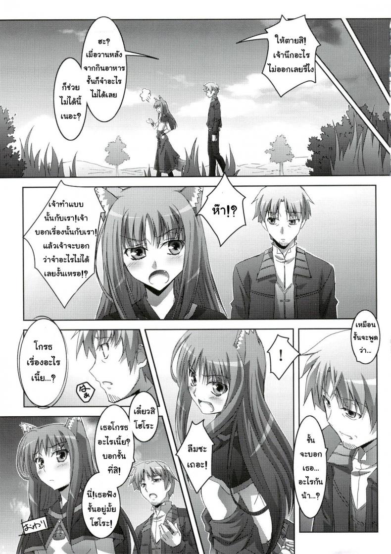สรรพคุณ เห็ดถั่งเช่า (C74) [Mahirutei (Izumi Mahiru)] Horon Hororon (Ookami to Koushinryou [Spice and Wolf]) – สรรพคุณ เห็ดถั่งเช่า (C74) [Mahirutei (Izumi Mahiru)] Horon Hororon (Ookami to Koushinryou [Spice and Wolf]) หน้า 24