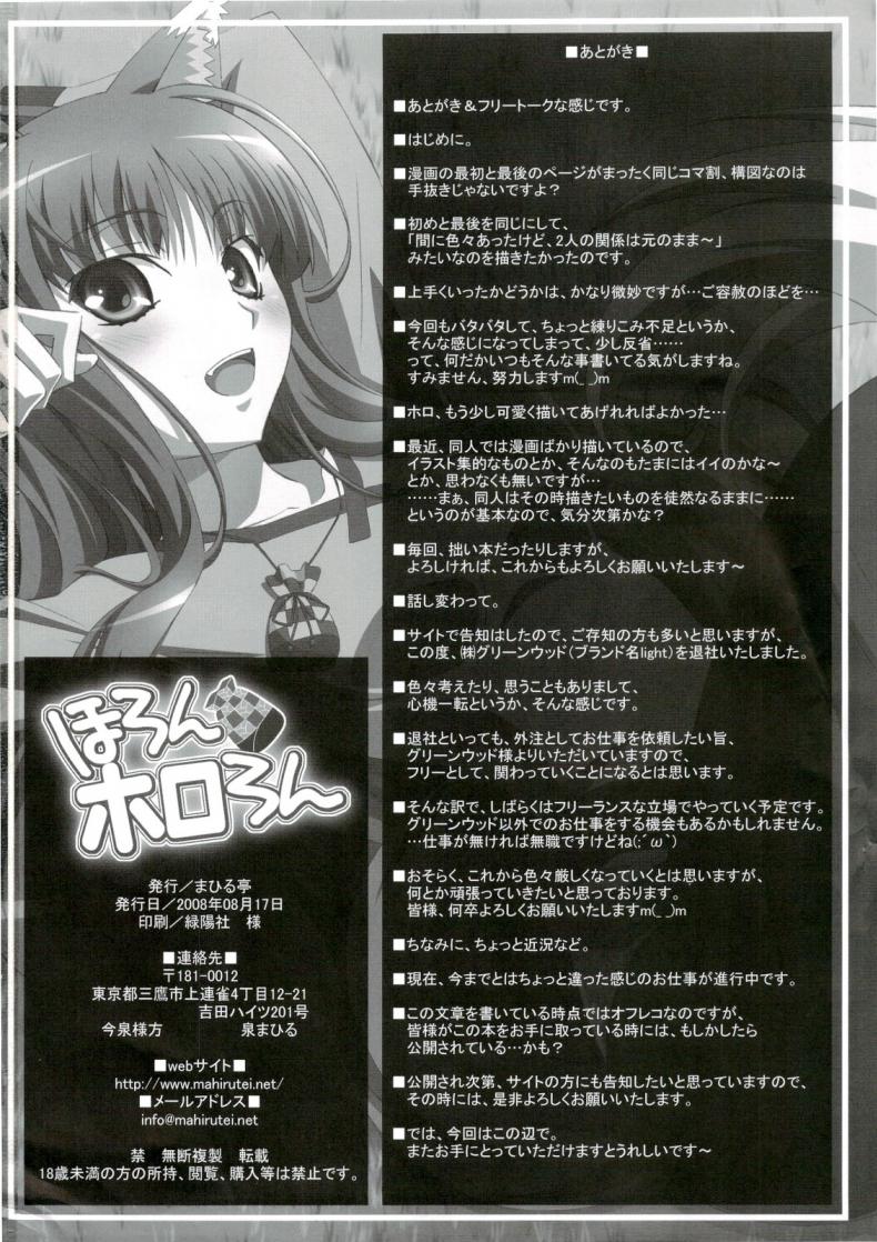 สรรพคุณ เห็ดถั่งเช่า (C74) [Mahirutei (Izumi Mahiru)] Horon Hororon (Ookami to Koushinryou [Spice and Wolf]) – สรรพคุณ เห็ดถั่งเช่า (C74) [Mahirutei (Izumi Mahiru)] Horon Hororon (Ookami to Koushinryou [Spice and Wolf]) หน้า 26
