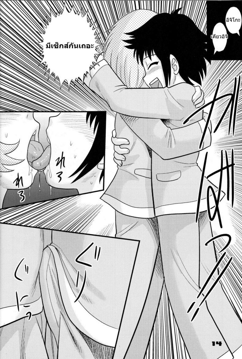 จุดสินสุดของวัยเด็ก – สถานการณ์ของฝาแฝด (C74) [Sendouya (Juan Gotoh)] Childhood’s End – Book | The Twins’ Circumstances – จุดสินสุดของวัยเด็ก – สถานการณ์ของฝาแฝด (C74) [Sendouya (Juan Gotoh)] Childhood’s End – Book | The Twins’ Circumstances หน้า 14