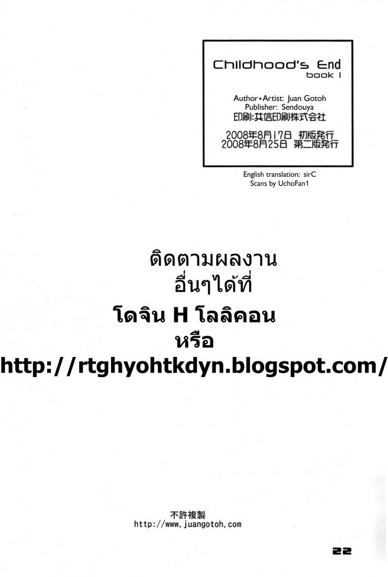 จุดสินสุดของวัยเด็ก – สถานการณ์ของฝาแฝด (C74) [Sendouya (Juan Gotoh)] Childhood’s End – Book | The Twins’ Circumstances – จุดสินสุดของวัยเด็ก – สถานการณ์ของฝาแฝด (C74) [Sendouya (Juan Gotoh)] Childhood’s End – Book | The Twins’ Circumstances หน้า 20