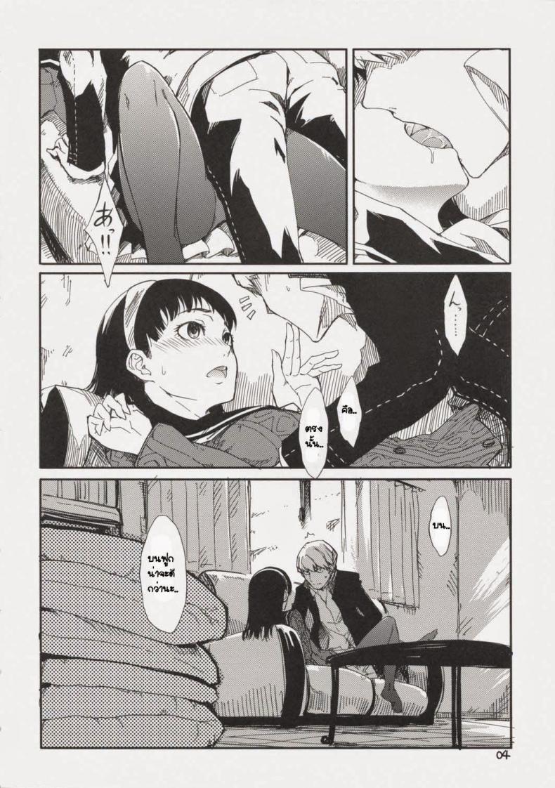 เพศสัมพันธ์ (C75) [Armored Ginkakuji (Maybe)] Gashamoku (Persona 4) – เพศสัมพันธ์ (C75) [Armored Ginkakuji (Maybe)] Gashamoku (Persona 4) หน้า 4