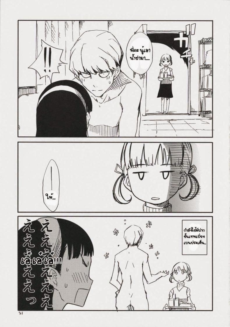 เพศสัมพันธ์ (C75) [Armored Ginkakuji (Maybe)] Gashamoku (Persona 4) – เพศสัมพันธ์ (C75) [Armored Ginkakuji (Maybe)] Gashamoku (Persona 4) หน้า 19