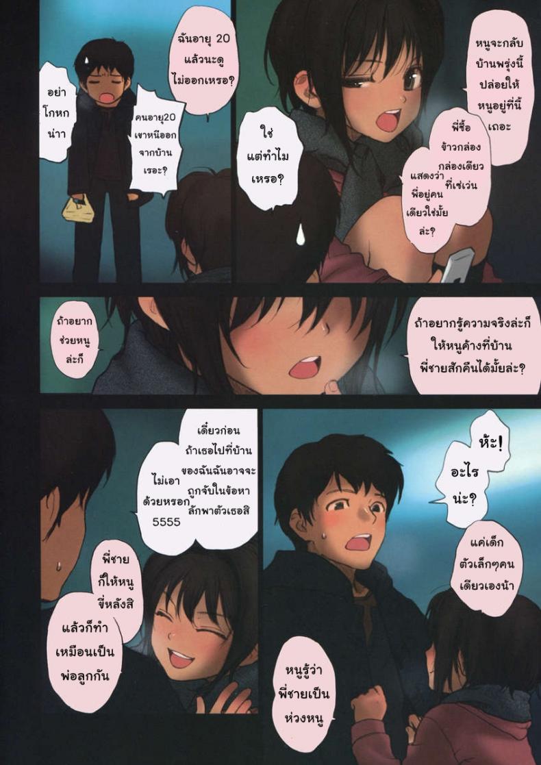หลอกให้พาไปเสียตัว (C75) [Mieow (Rustle)] Lolicon Special 4 – หลอกให้พาไปเสียตัว (C75) [Mieow (Rustle)] Lolicon Special 4 หน้า 8