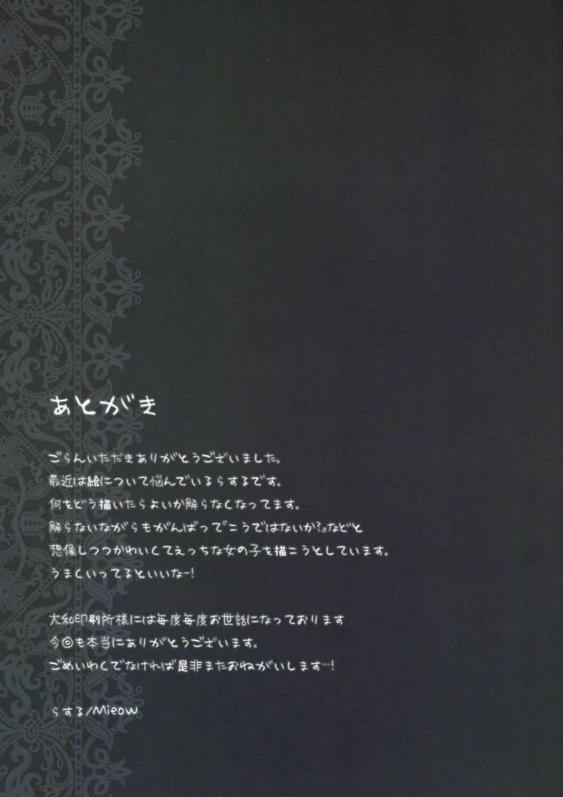 หลอกให้พาไปเสียตัว (C75) [Mieow (Rustle)] Lolicon Special 4 – หลอกให้พาไปเสียตัว (C75) [Mieow (Rustle)] Lolicon Special 4 หน้า 23