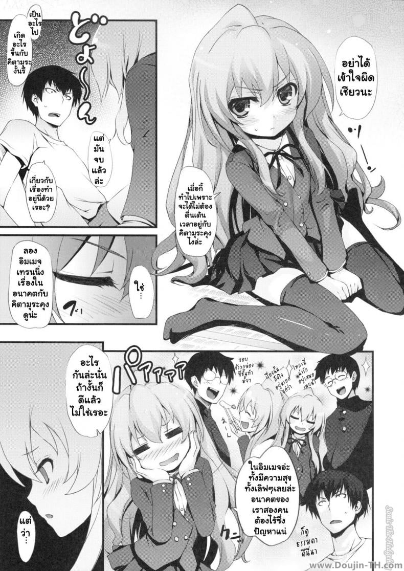 ทำแบบนี้เพื่อให้หายตื่นเต้นนะ (C75) [MugenKiDou A (Tomose Shunsaku)] Tora! Tora! Tora! (Toradora!) – ทำแบบนี้เพื่อให้หายตื่นเต้นนะ (C75) [MugenKiDou A (Tomose Shunsaku)] Tora! Tora! Tora! (Toradora!) หน้า 7