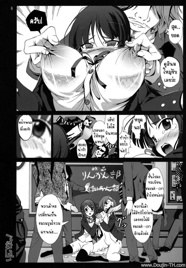 อยากจะซ้อม ร้องดังๆ (C76) [Mokusei Zaijuu] Rinkan! (K-ON!) – อยากจะซ้อม ร้องดังๆ (C76) [Mokusei Zaijuu] Rinkan! (K-ON!) หน้า 4
