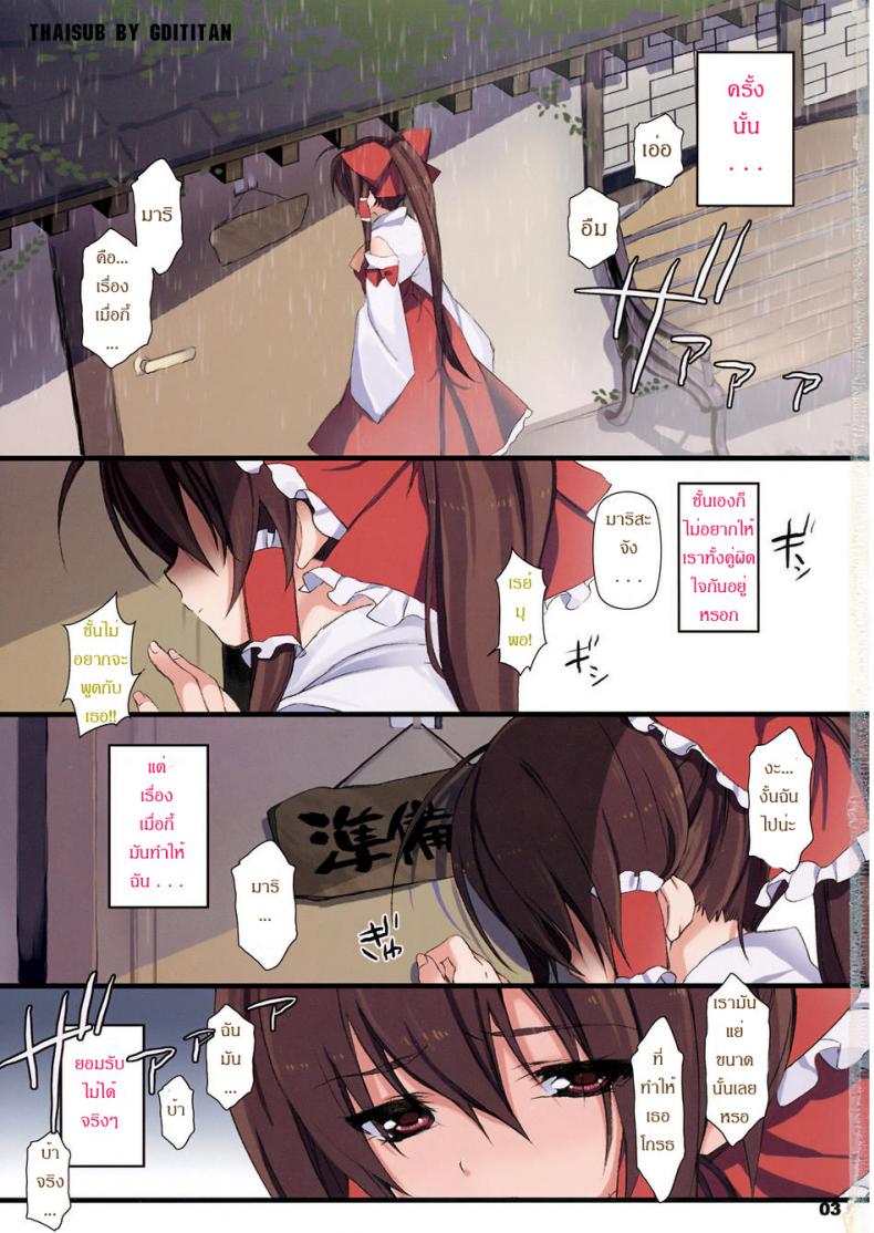 ครั้งแรกและครั้งเดียว (C76) [super:nova (Yukimachi Tounosuke)] Maidenhood – ครั้งแรกและครั้งเดียว (C76) [super:nova (Yukimachi Tounosuke)] Maidenhood หน้า 2