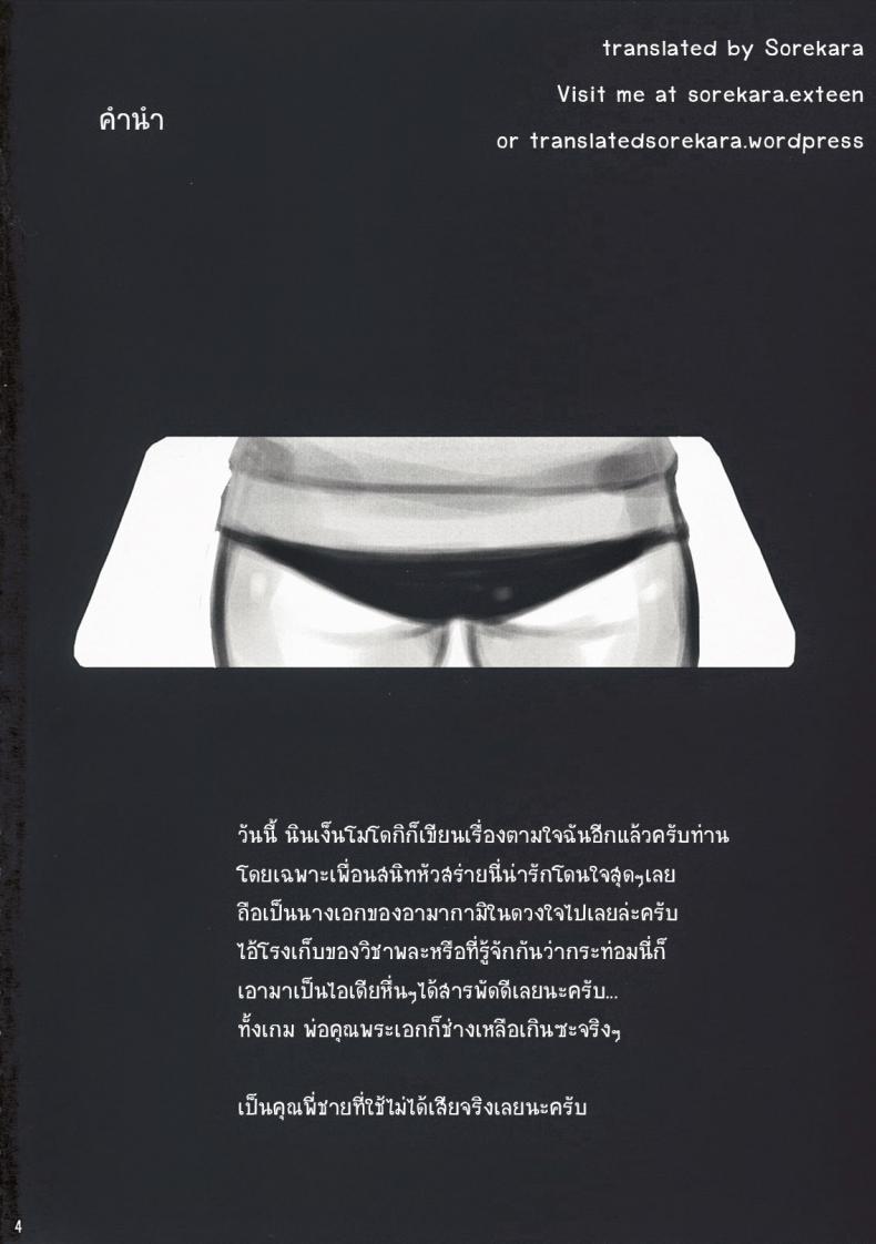 แทงสาวบลูมเมอร์ – แทงสาวบลูมเมอร์ หน้า 3