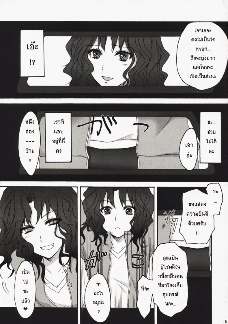แทงสาวบลูมเมอร์ – แทงสาวบลูมเมอร์ หน้า 4