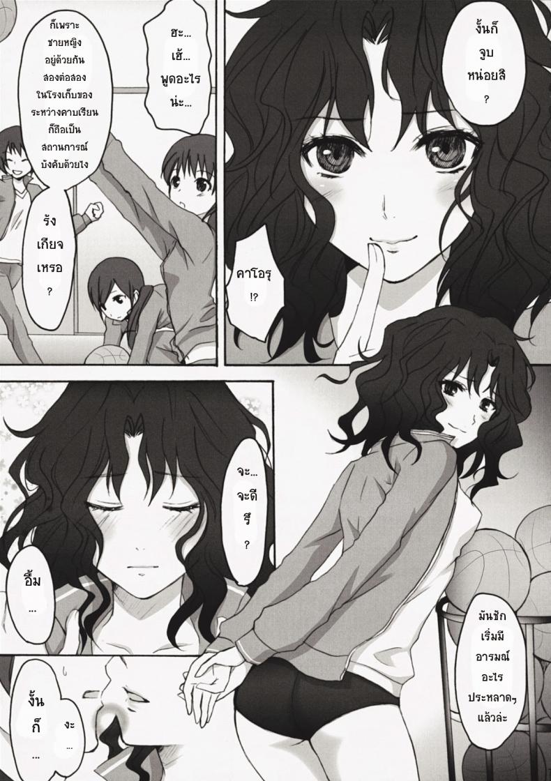 แทงสาวบลูมเมอร์ – แทงสาวบลูมเมอร์ หน้า 6