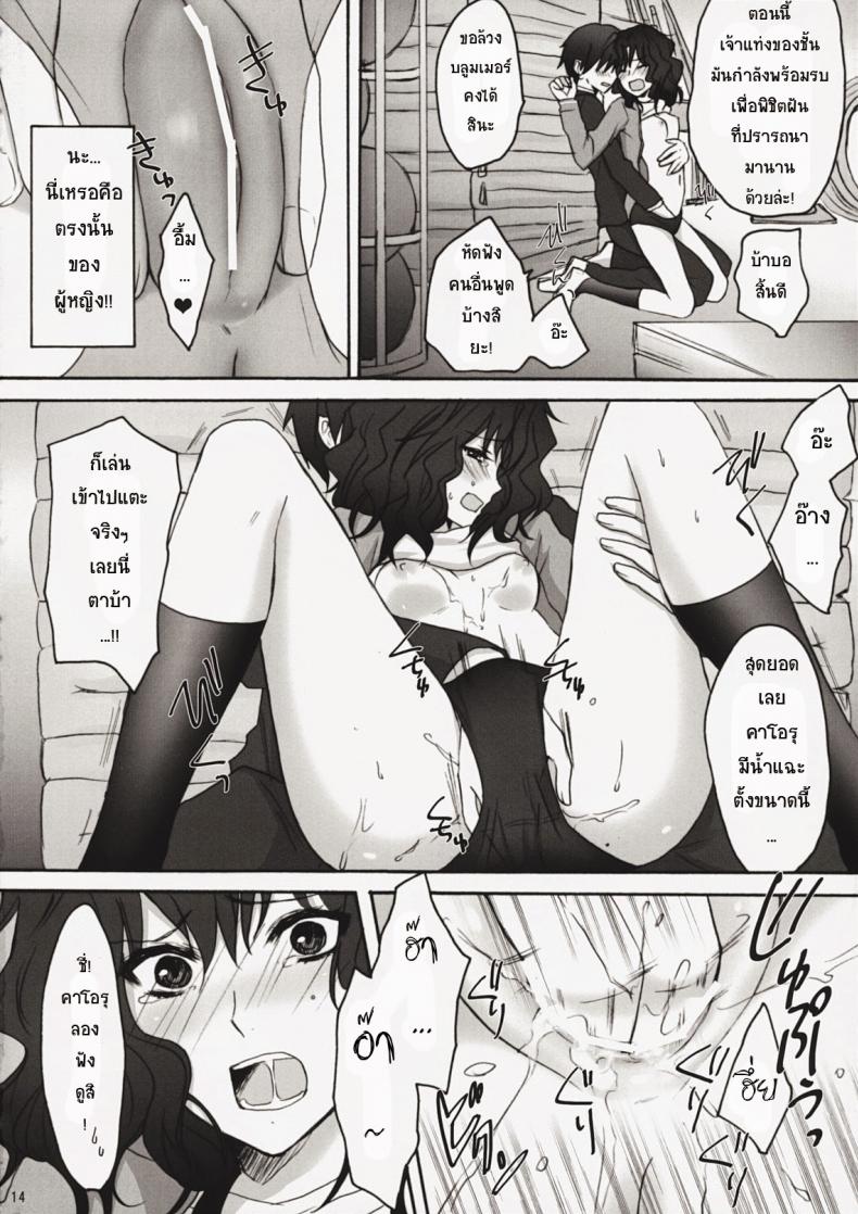 แทงสาวบลูมเมอร์ – แทงสาวบลูมเมอร์ หน้า 13