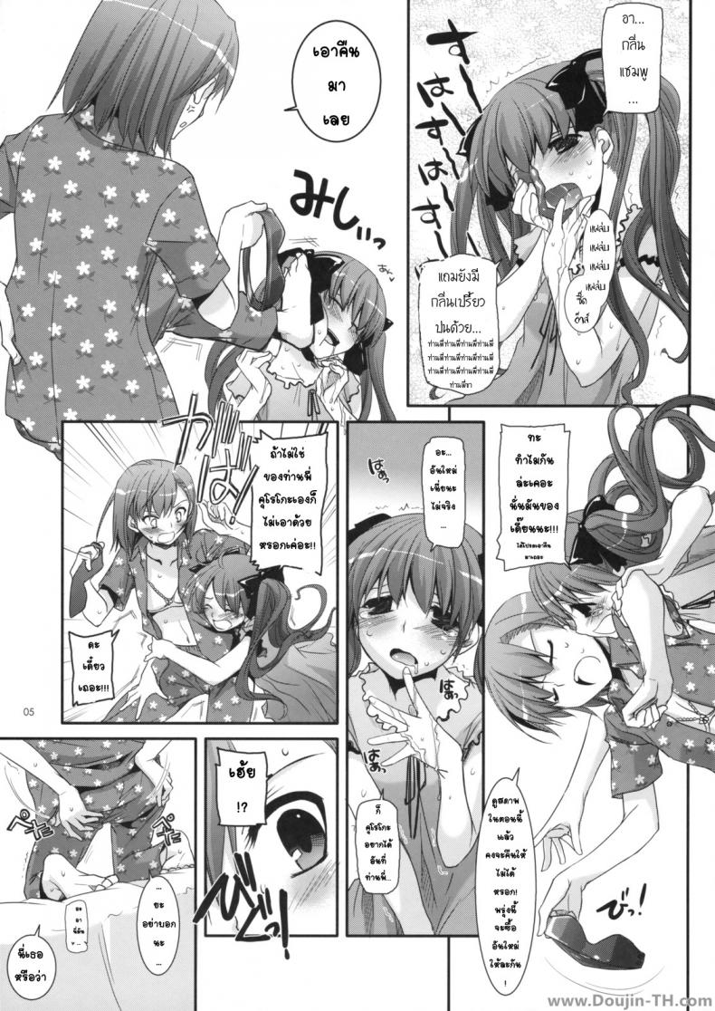 ครั้งแรกในวันเดทแรก (C77) [Digital Lover (Nakajima Yuka)] D.L. action 50 (Toaru Majutsu no Index) – ครั้งแรกในวันเดทแรก (C77) [Digital Lover (Nakajima Yuka)] D.L. action 50 (Toaru Majutsu no Index) หน้า 4
