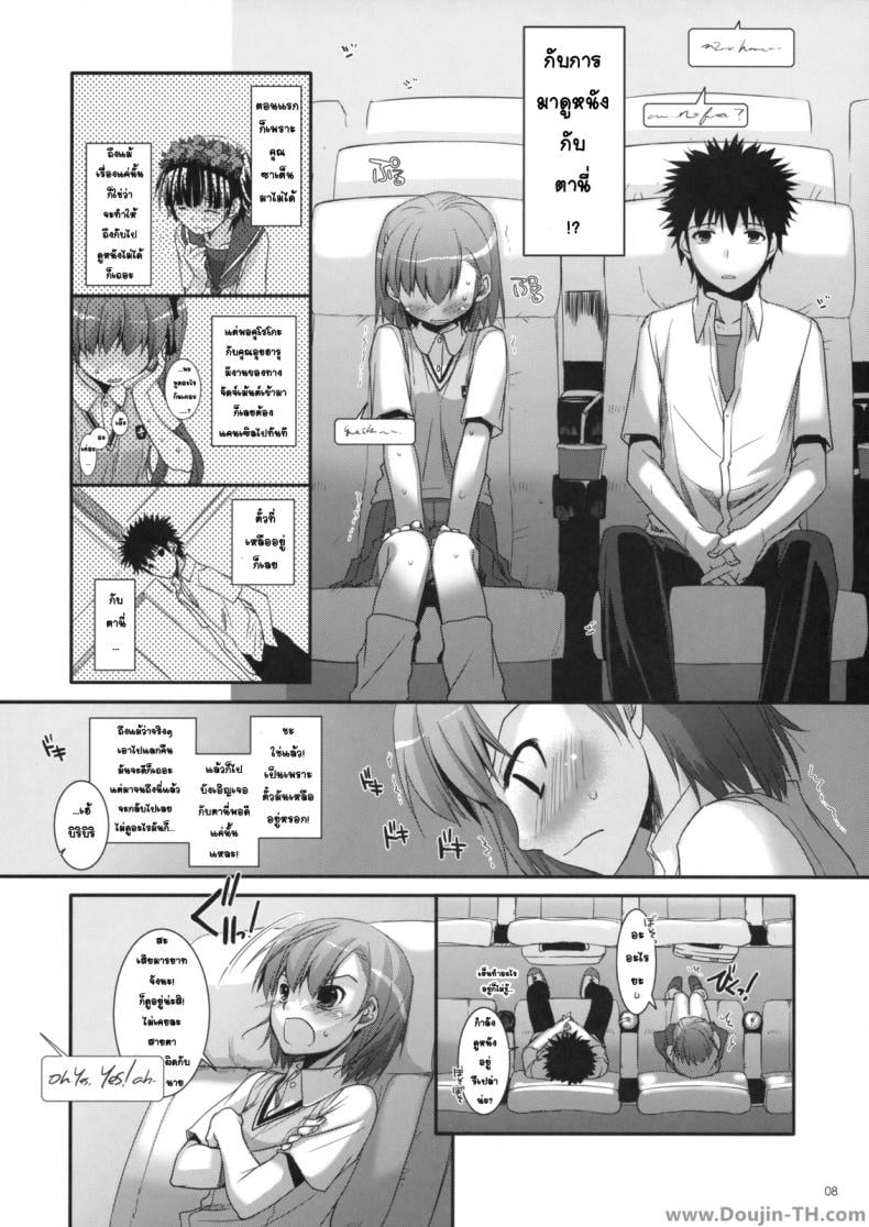 ครั้งแรกในวันเดทแรก (C77) [Digital Lover (Nakajima Yuka)] D.L. action 50 (Toaru Majutsu no Index) – ครั้งแรกในวันเดทแรก (C77) [Digital Lover (Nakajima Yuka)] D.L. action 50 (Toaru Majutsu no Index) หน้า 7