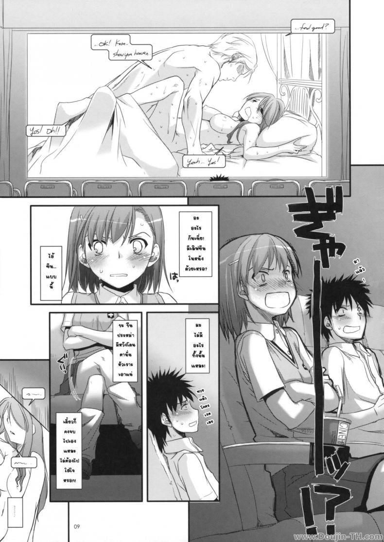 ครั้งแรกในวันเดทแรก (C77) [Digital Lover (Nakajima Yuka)] D.L. action 50 (Toaru Majutsu no Index) – ครั้งแรกในวันเดทแรก (C77) [Digital Lover (Nakajima Yuka)] D.L. action 50 (Toaru Majutsu no Index) หน้า 8
