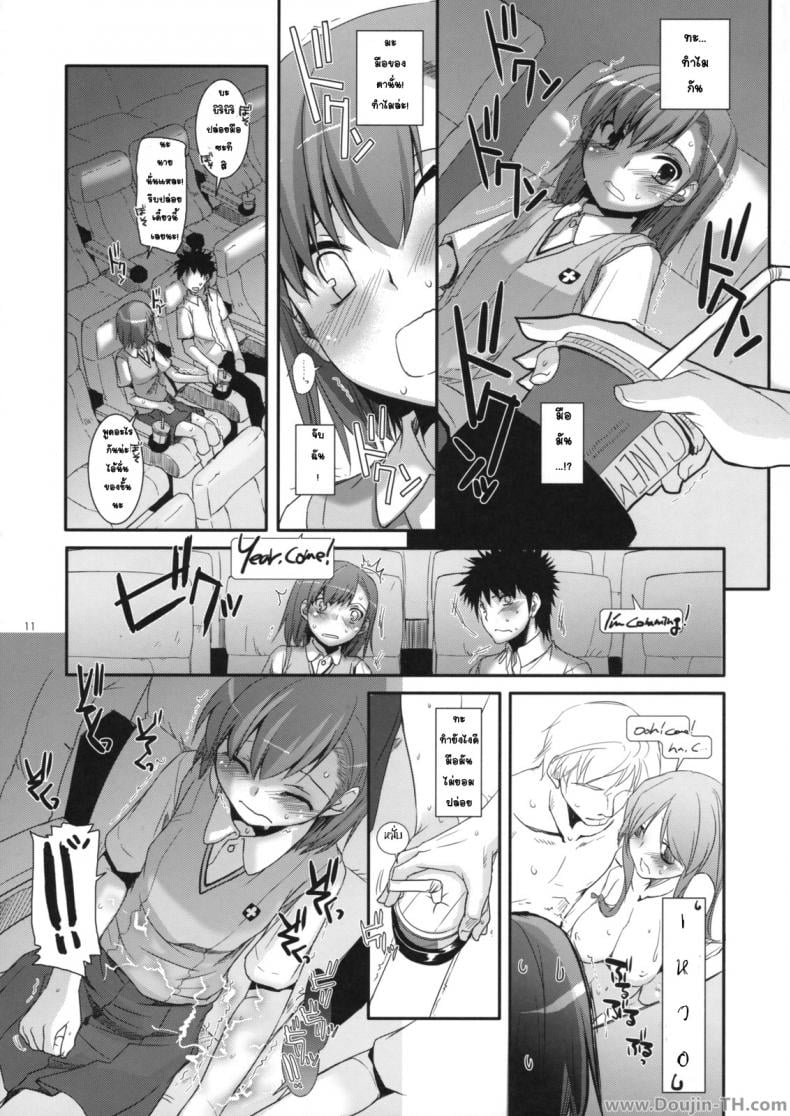 ครั้งแรกในวันเดทแรก (C77) [Digital Lover (Nakajima Yuka)] D.L. action 50 (Toaru Majutsu no Index) – ครั้งแรกในวันเดทแรก (C77) [Digital Lover (Nakajima Yuka)] D.L. action 50 (Toaru Majutsu no Index) หน้า 10