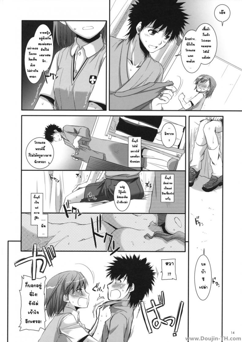ครั้งแรกในวันเดทแรก (C77) [Digital Lover (Nakajima Yuka)] D.L. action 50 (Toaru Majutsu no Index) – ครั้งแรกในวันเดทแรก (C77) [Digital Lover (Nakajima Yuka)] D.L. action 50 (Toaru Majutsu no Index) หน้า 13