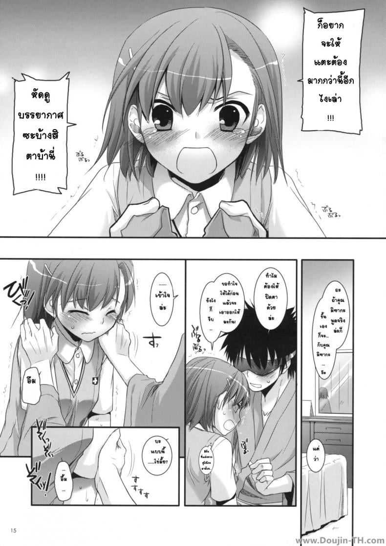 ครั้งแรกในวันเดทแรก (C77) [Digital Lover (Nakajima Yuka)] D.L. action 50 (Toaru Majutsu no Index) – ครั้งแรกในวันเดทแรก (C77) [Digital Lover (Nakajima Yuka)] D.L. action 50 (Toaru Majutsu no Index) หน้า 14