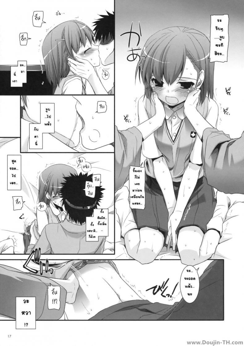 ครั้งแรกในวันเดทแรก (C77) [Digital Lover (Nakajima Yuka)] D.L. action 50 (Toaru Majutsu no Index) – ครั้งแรกในวันเดทแรก (C77) [Digital Lover (Nakajima Yuka)] D.L. action 50 (Toaru Majutsu no Index) หน้า 16