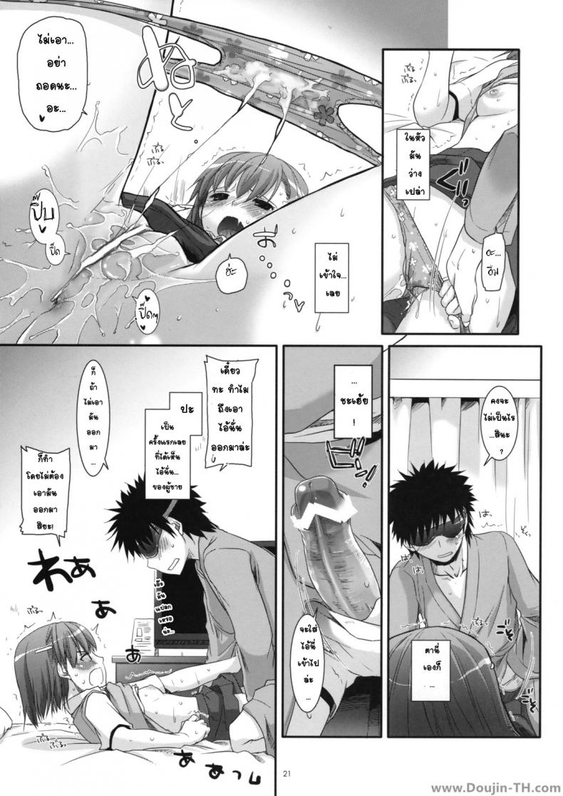 ครั้งแรกในวันเดทแรก (C77) [Digital Lover (Nakajima Yuka)] D.L. action 50 (Toaru Majutsu no Index) – ครั้งแรกในวันเดทแรก (C77) [Digital Lover (Nakajima Yuka)] D.L. action 50 (Toaru Majutsu no Index) หน้า 18
